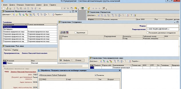 База автоматизации контактов группы компаний с получением данных из Exchange 2003